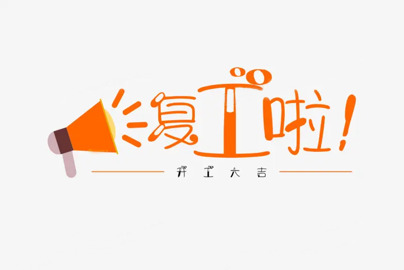 “解封”不“解防” |颢屹汽车上海事业部全面复工复产